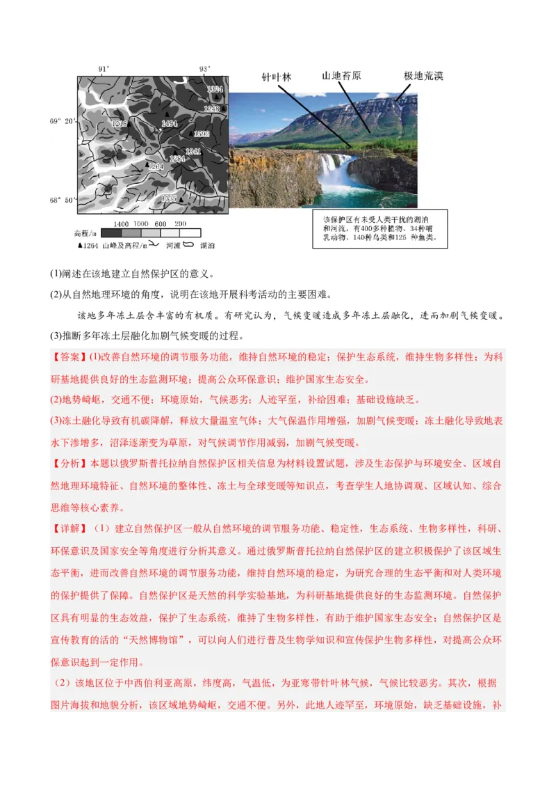 专题11资源、环境与发展易错提分（2大易错点）（解析版）_2025年新高考资料_二轮复习_01高考语文等多个文件_2025年高三地理高考二轮复习专项提升_易错专练