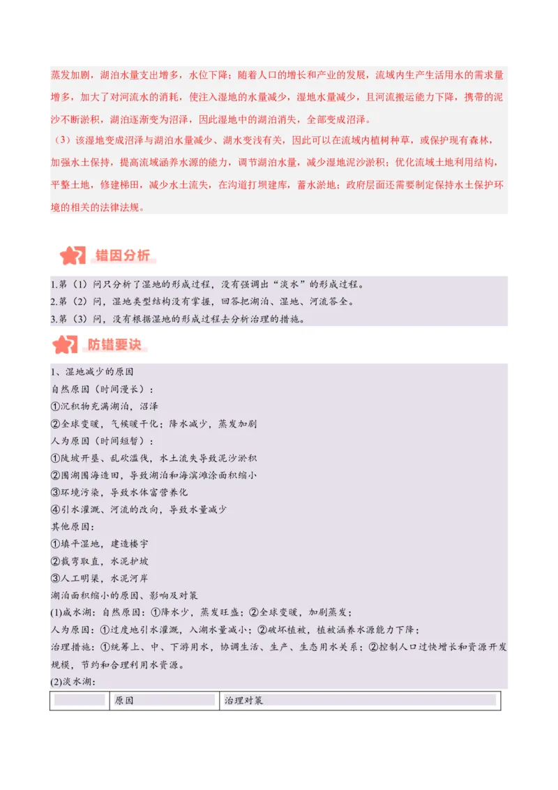 专题11资源、环境与发展易错提分（2大易错点）（解析版）_2025年新高考资料_二轮复习_01高考语文等多个文件_2025年高三地理高考二轮复习专项提升_易错专练