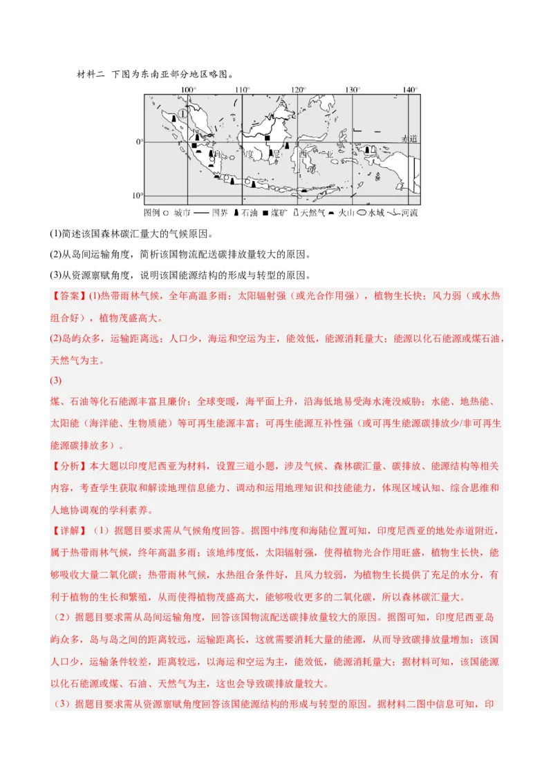 专题11资源、环境与发展易错提分（2大易错点）（解析版）_2025年新高考资料_二轮复习_01高考语文等多个文件_2025年高三地理高考二轮复习专项提升_易错专练