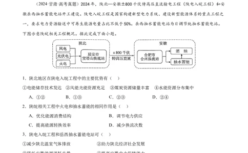 专题11资源、环境与发展易错提分（2大易错点）（解析版）_2025年新高考资料_二轮复习_01高考语文等多个文件_2025年高三地理高考二轮复习专项提升_易错专练
