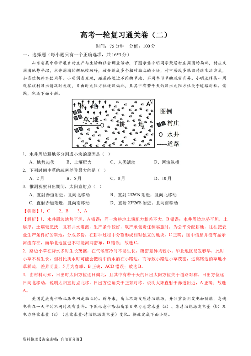 一轮复习通关卷（二）（解析版）_新高考复习资料_2024年新高考复习资料_一轮复习资料_完2024高考大专题+一轮复习通关卷