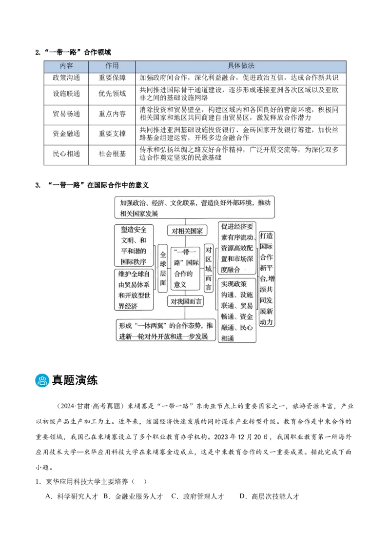 专题10区际联系与区域协调发展（原卷版）(1)_2025年新高考资料_二轮复习_2025年高三地理高考二轮复习专项提升（新高考通用）3405802_重点&middot;难点&middot;热点专练（分地区）_黑吉辽专用