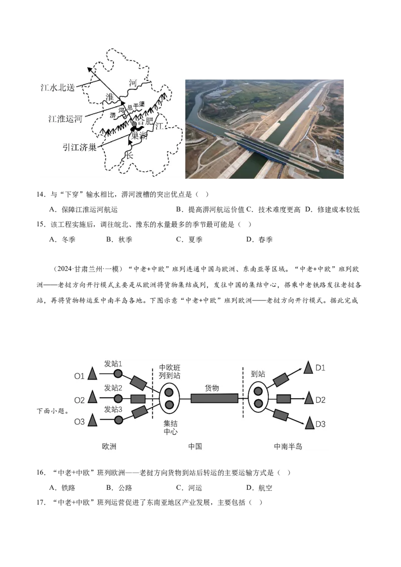 专题10区际联系与区域协调发展（原卷版）(1)_2025年新高考资料_二轮复习_2025年高三地理高考二轮复习专项提升（新高考通用）3405802_重点&middot;难点&middot;热点专练（分地区）_黑吉辽专用