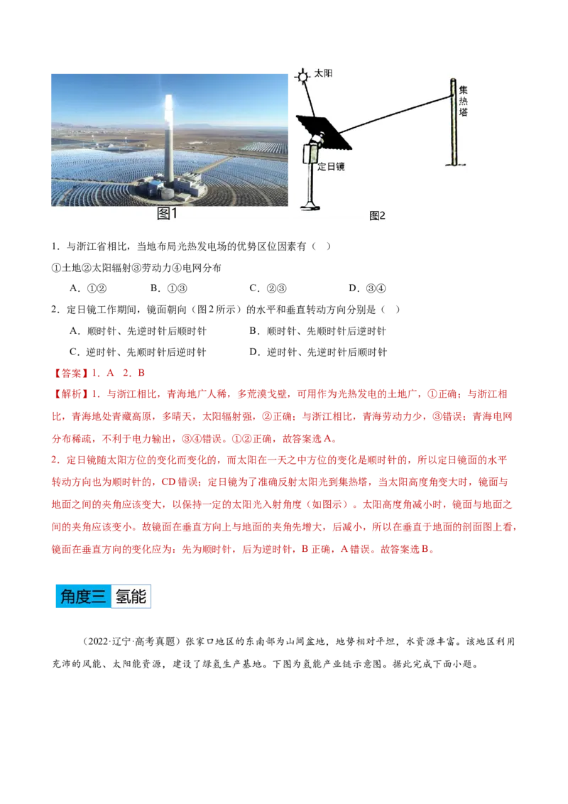 专题11资源、环境与国家安全（解析版）_2025年新高考资料_二轮复习_2025年高三地理高考二轮复习专项提升（新高考通用）3405802_重点&middot;难点&middot;热点专练（分地区）_黑吉辽专用