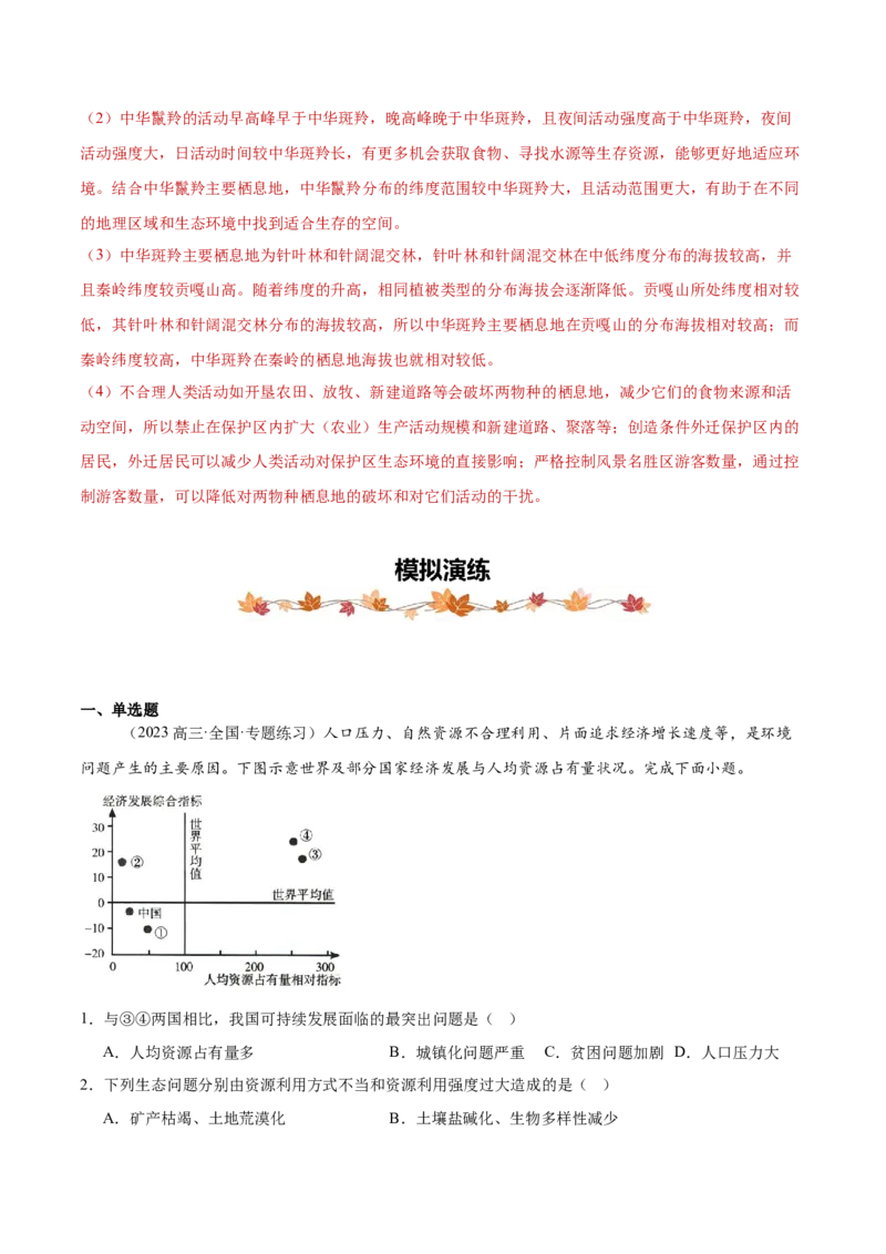 专题11资源、环境与国家安全（解析版）_2025年新高考资料_二轮复习_2025年高三地理高考二轮复习专项提升（新高考通用）3405802_重点&middot;难点&middot;热点专练（分地区）_黑吉辽专用