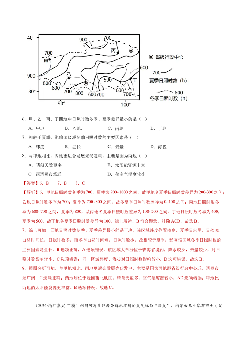 专题11资源、环境与国家安全（解析版）_2025年新高考资料_二轮复习_2025年高三地理高考二轮复习专项提升（新高考通用）3405802_重点&middot;难点&middot;热点专练（分地区）_黑吉辽专用