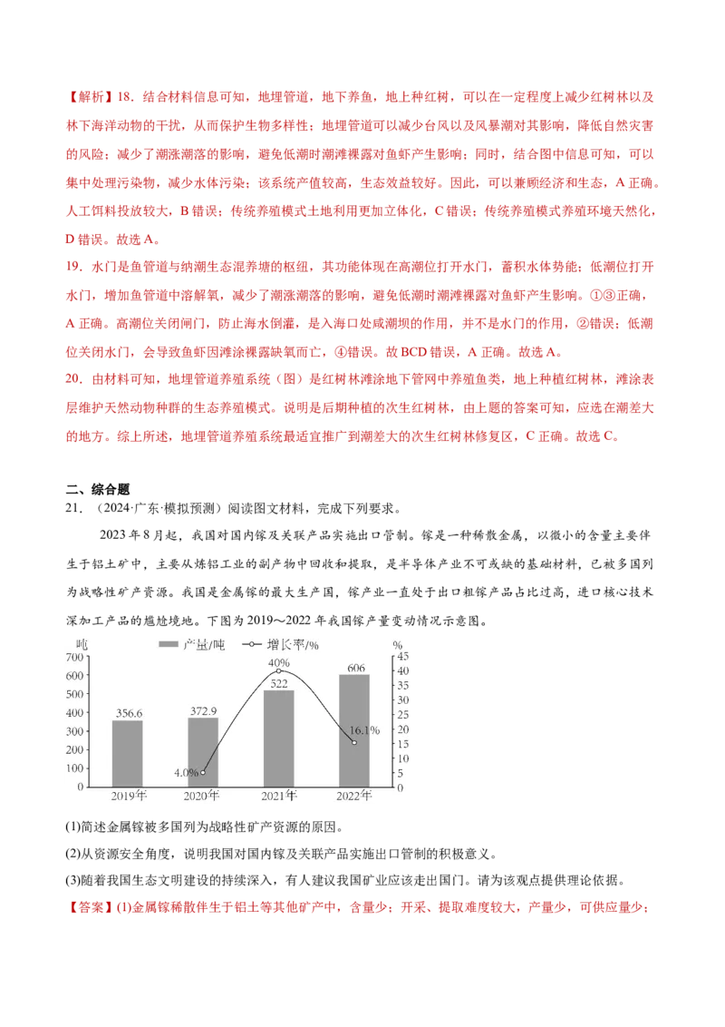专题11资源、环境与国家安全（解析版）_2025年新高考资料_二轮复习_2025年高三地理高考二轮复习专项提升（新高考通用）3405802_重点&middot;难点&middot;热点专练（分地区）_黑吉辽专用