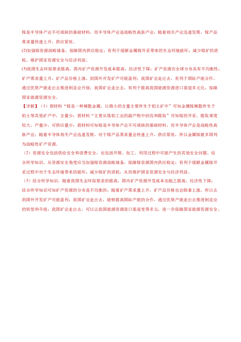 专题11资源、环境与国家安全（解析版）_2025年新高考资料_二轮复习_2025年高三地理高考二轮复习专项提升（新高考通用）3405802_重点&middot;难点&middot;热点专练（分地区）_黑吉辽专用