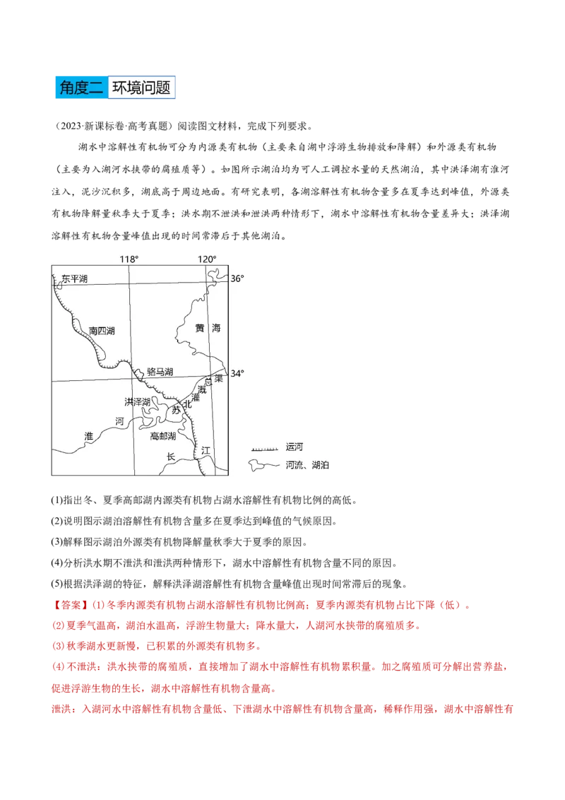 专题11资源、环境与国家安全（解析版）_2025年新高考资料_二轮复习_2025年高三地理高考二轮复习专项提升（新高考通用）3405802_重点&middot;难点&middot;热点专练（分地区）_黑吉辽专用