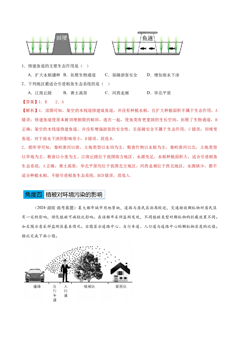 专题11资源、环境与国家安全（解析版）_2025年新高考资料_二轮复习_2025年高三地理高考二轮复习专项提升（新高考通用）3405802_重点&middot;难点&middot;热点专练（分地区）_黑吉辽专用