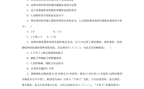 2023版新教材高考生物微专题小练习专练38两对相对性状的杂交实验202208091204_通用版（老高考）复习资料_2023年复习资料_一轮复习_2023届高考生物一轮微专题100练