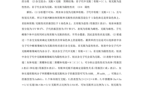 2023版新教材高考生物微专题小练习专练38两对相对性状的杂交实验202208091204_通用版（老高考）复习资料_2023年复习资料_一轮复习_2023届高考生物一轮微专题100练