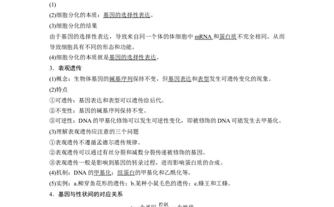2023年高考生物一轮复习（新人教新高考）第6单元第5课时　基因表达与性状的关系_新高考复习资料_2023年新高考复习资料_一轮复习_2023年新高考大一轮复习讲义