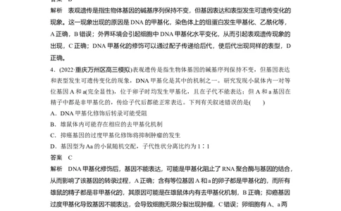 2023年高考生物一轮复习（新人教新高考）第6单元第5课时　基因表达与性状的关系_新高考复习资料_2023年新高考复习资料_一轮复习_2023年新高考大一轮复习讲义