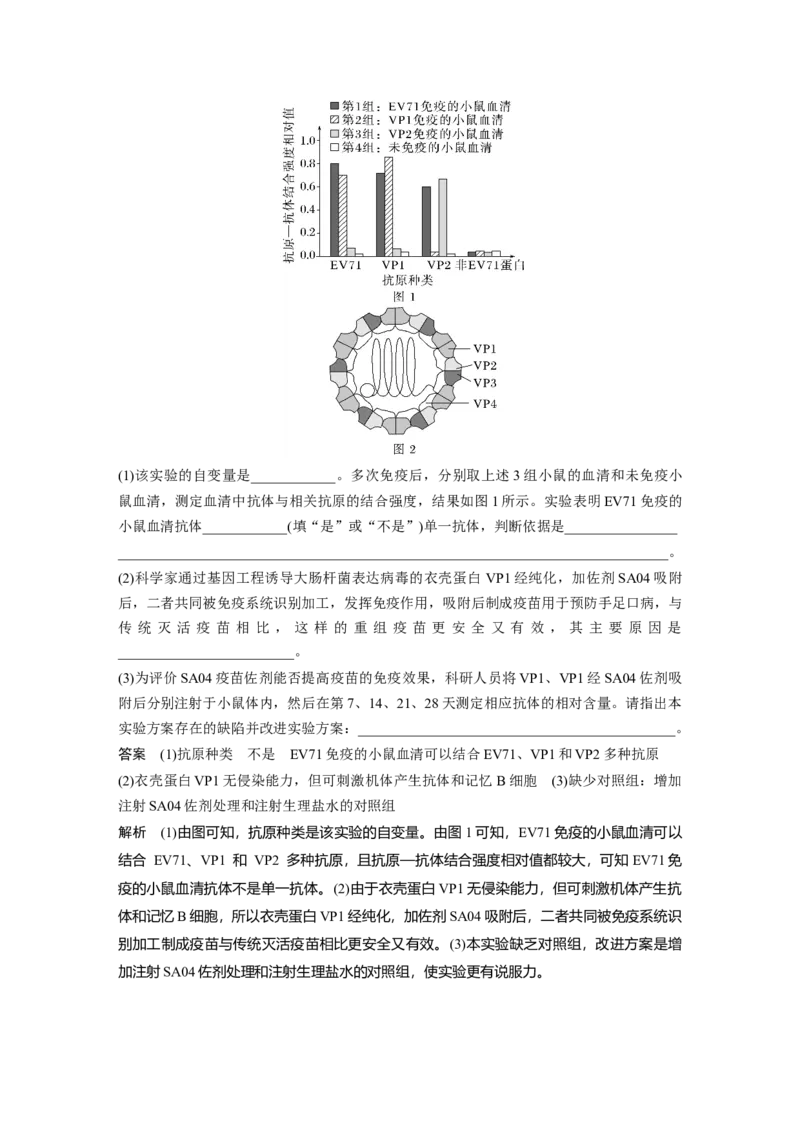 2023年高考生物二轮复习（全国版）第1篇专题突破专题8考点3　实验步骤或思路的分析、设计与结果和结论预测_通用版（老高考）复习资料_2023年复习资料_二轮复习