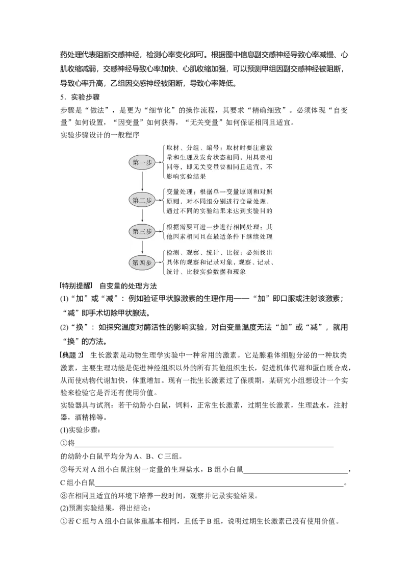 2023年高考生物二轮复习（全国版）第1篇专题突破专题8考点3　实验步骤或思路的分析、设计与结果和结论预测_通用版（老高考）复习资料_2023年复习资料_二轮复习