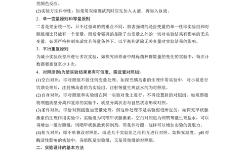 2023年高考生物二轮复习（全国版）第1篇专题突破专题8考点3　实验步骤或思路的分析、设计与结果和结论预测_通用版（老高考）复习资料_2023年复习资料_二轮复习