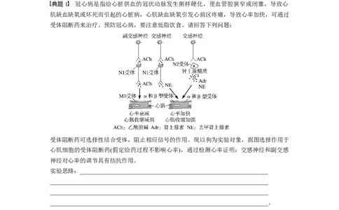 2023年高考生物二轮复习（全国版）第1篇专题突破专题8考点3　实验步骤或思路的分析、设计与结果和结论预测_通用版（老高考）复习资料_2023年复习资料_二轮复习