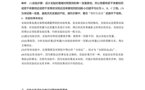 2023年高考生物二轮复习（全国版）第1篇专题突破专题8考点3　实验步骤或思路的分析、设计与结果和结论预测_通用版（老高考）复习资料_2023年复习资料_二轮复习
