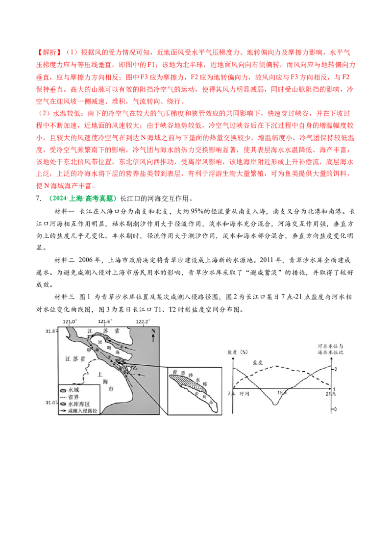 专题18海水性质与海水运动相关问题的描述（解析版）_2025年新高考资料_二轮复习_2025年高三地理高考二轮复习专项提升（新高考通用）3405802_题型专练