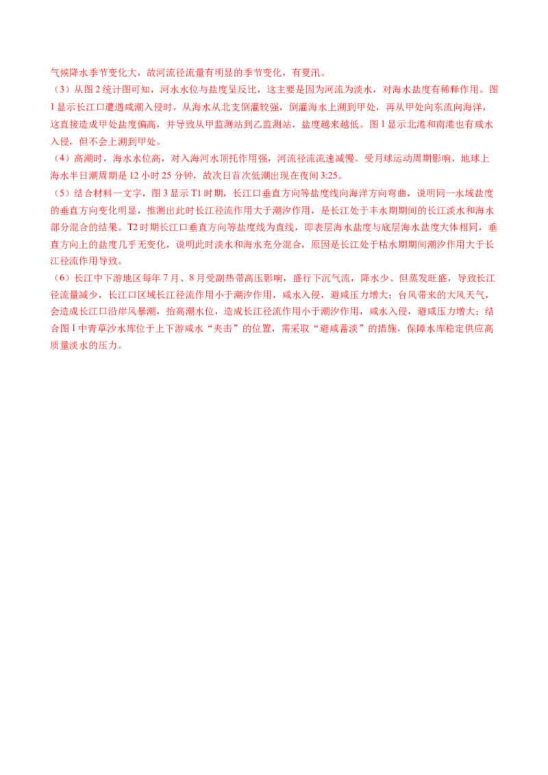 专题18海水性质与海水运动相关问题的描述（解析版）_2025年新高考资料_二轮复习_2025年高三地理高考二轮复习专项提升（新高考通用）3405802_题型专练