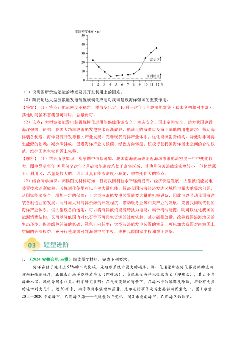 专题18海水性质与海水运动相关问题的描述（解析版）_2025年新高考资料_二轮复习_2025年高三地理高考二轮复习专项提升（新高考通用）3405802_题型专练