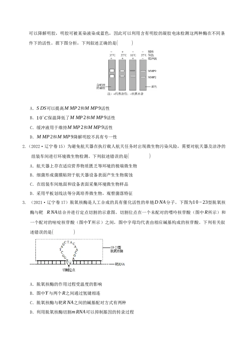 押第19题生物技术与工程模块（原卷版）_2024年新高考资料_5.2024三轮冲刺_备战2024年高考生物临考题号押题（辽宁、黑龙江、吉林专用）322857720