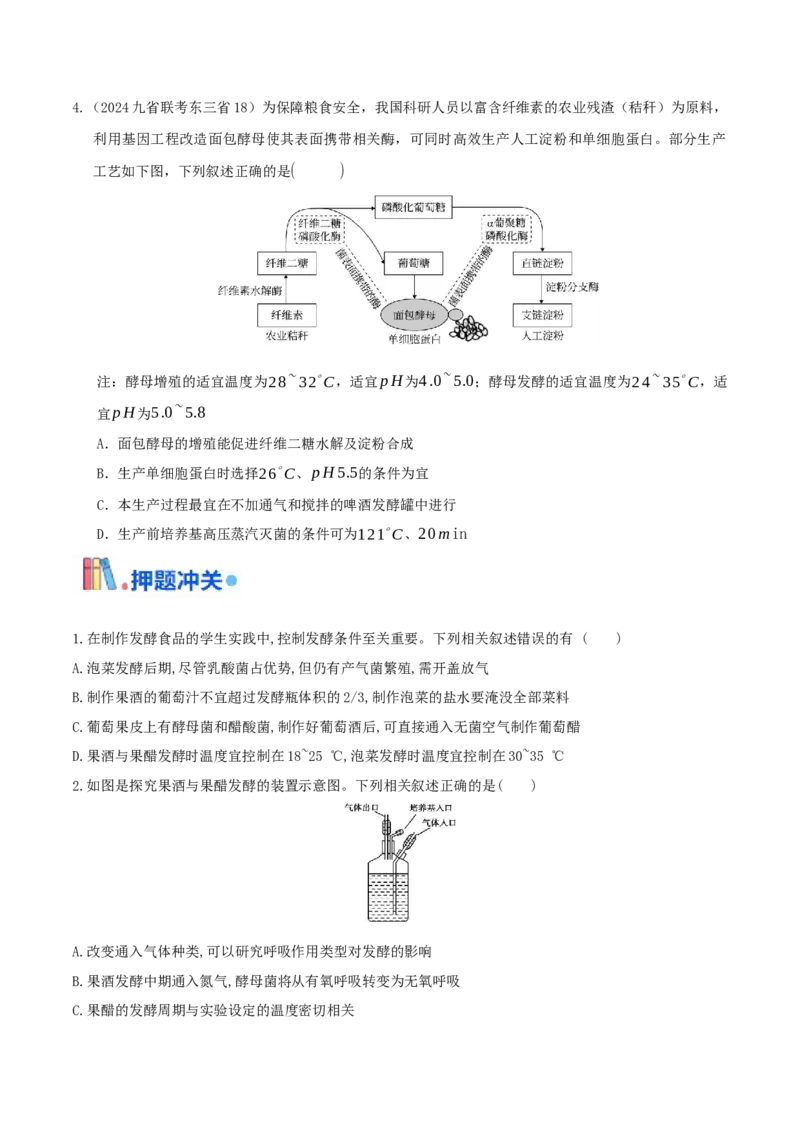 押第19题生物技术与工程模块（原卷版）_2024年新高考资料_5.2024三轮冲刺_备战2024年高考生物临考题号押题（辽宁、黑龙江、吉林专用）322857720