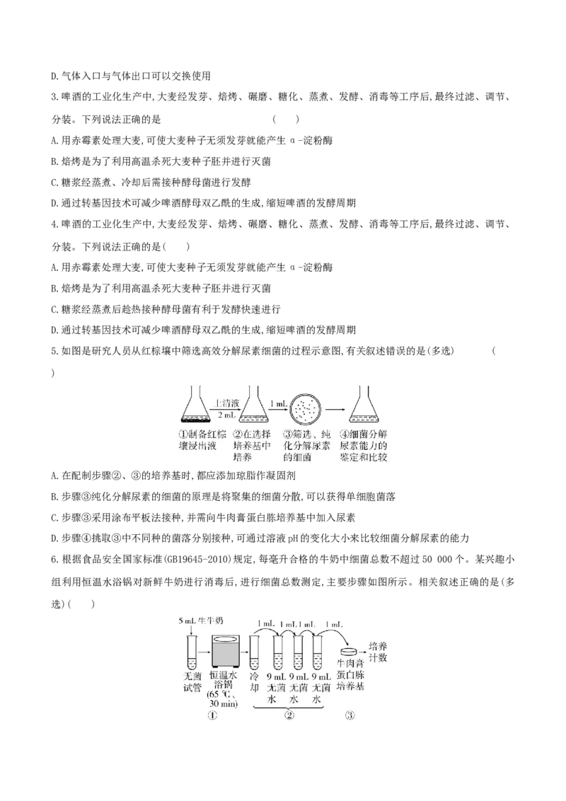 押第19题生物技术与工程模块（原卷版）_2024年新高考资料_5.2024三轮冲刺_备战2024年高考生物临考题号押题（辽宁、黑龙江、吉林专用）322857720