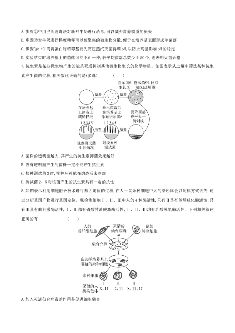 押第19题生物技术与工程模块（原卷版）_2024年新高考资料_5.2024三轮冲刺_备战2024年高考生物临考题号押题（辽宁、黑龙江、吉林专用）322857720