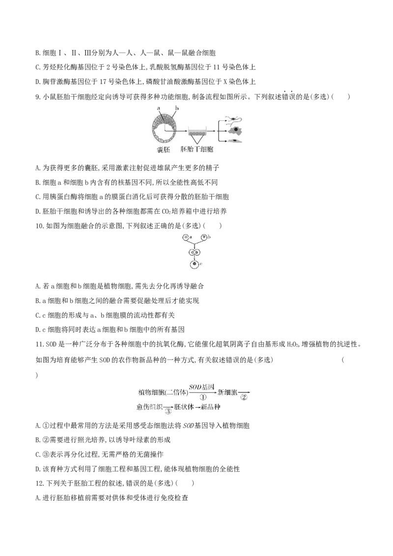 押第19题生物技术与工程模块（原卷版）_2024年新高考资料_5.2024三轮冲刺_备战2024年高考生物临考题号押题（辽宁、黑龙江、吉林专用）322857720