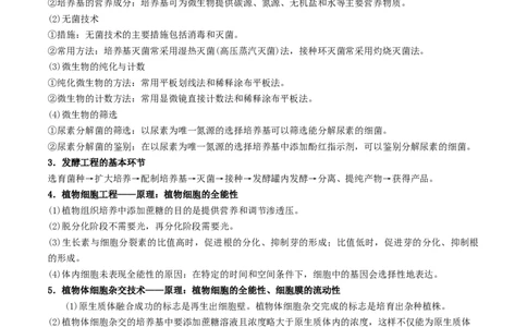 押第19题生物技术与工程模块（原卷版）_2024年新高考资料_5.2024三轮冲刺_备战2024年高考生物临考题号押题（辽宁、黑龙江、吉林专用）322857720