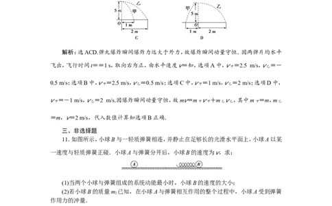 3第二节　动量守恒定律　碰撞　爆炸　反冲　新题培优练_04高考物理_新高考复习资料_2022年新高考复习资料_高考物理2022年一轮复习各版本_1.2022年高考物理一轮复习全国通用版
