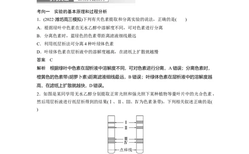 2023年高考生物一轮复习（全国版）第3单元第5课时　捕获光能的色素和结构_通用版（老高考）复习资料_2023年复习资料_一轮复习_2023年高考生物一轮复习讲义+课件（全国版）