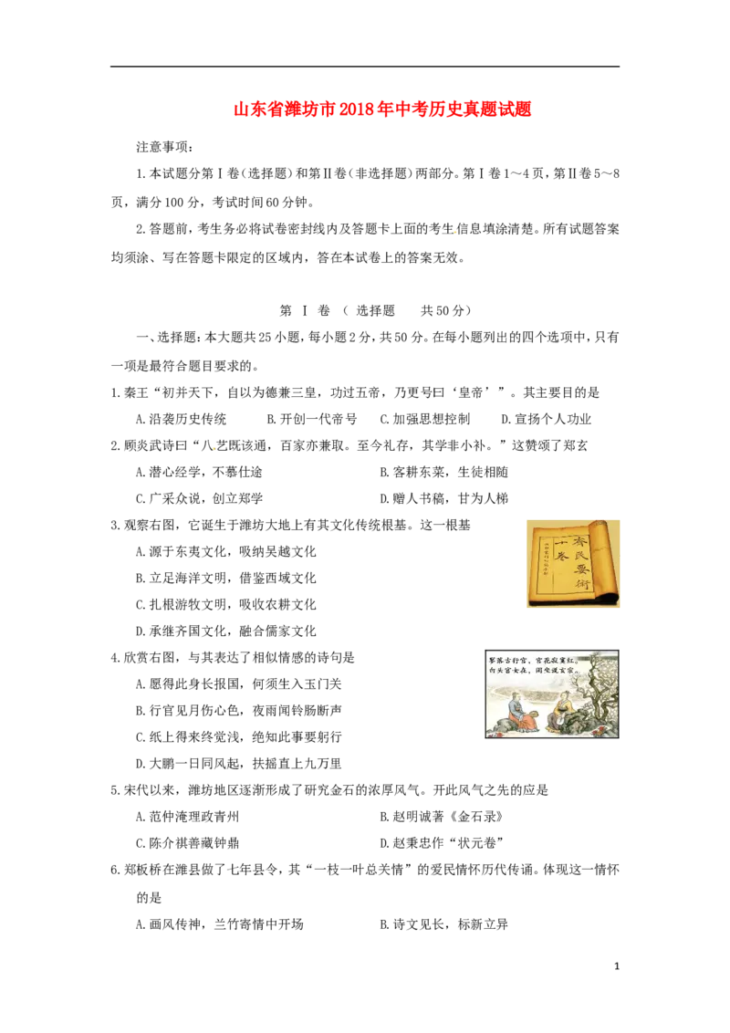 山东省潍坊市2018年中考历史真题试题（含答案）_6.2015-2025年中考历史_2.历史中考真题2015-2024年_2018年全国中考历史186份