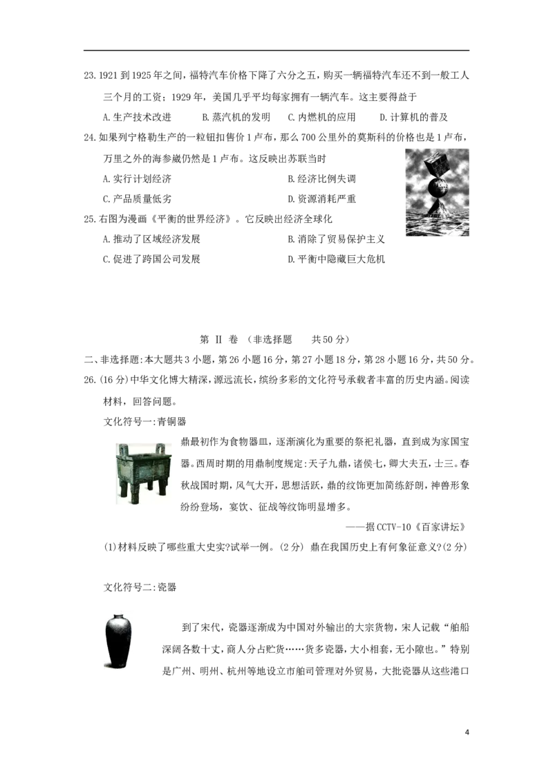 山东省潍坊市2018年中考历史真题试题（含答案）_6.2015-2025年中考历史_2.历史中考真题2015-2024年_2018年全国中考历史186份