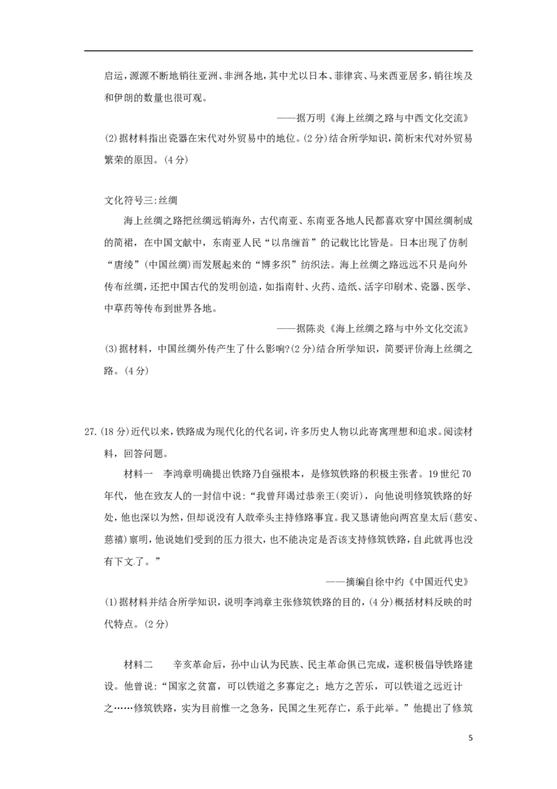 山东省潍坊市2018年中考历史真题试题（含答案）_6.2015-2025年中考历史_2.历史中考真题2015-2024年_2018年全国中考历史186份