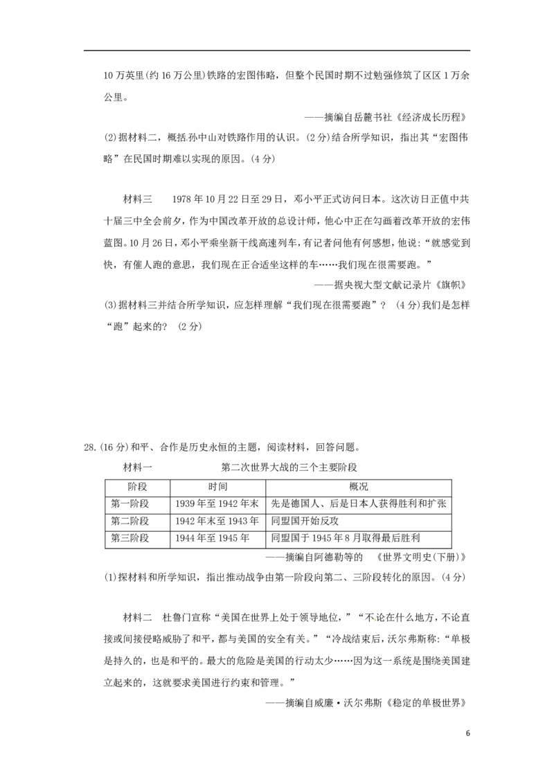 山东省潍坊市2018年中考历史真题试题（含答案）_6.2015-2025年中考历史_2.历史中考真题2015-2024年_2018年全国中考历史186份