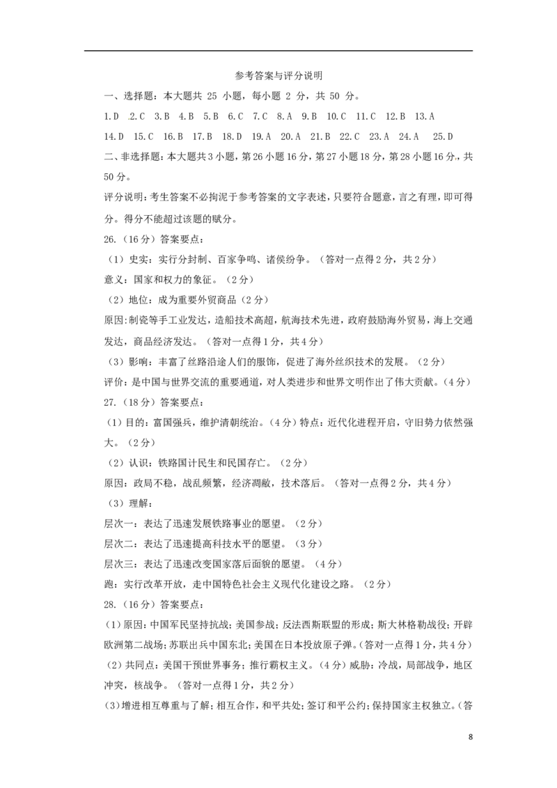 山东省潍坊市2018年中考历史真题试题（含答案）_6.2015-2025年中考历史_2.历史中考真题2015-2024年_2018年全国中考历史186份