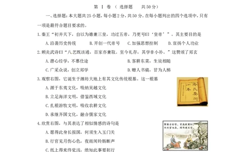 山东省潍坊市2018年中考历史真题试题（含答案）_6.2015-2025年中考历史_2.历史中考真题2015-2024年_2018年全国中考历史186份