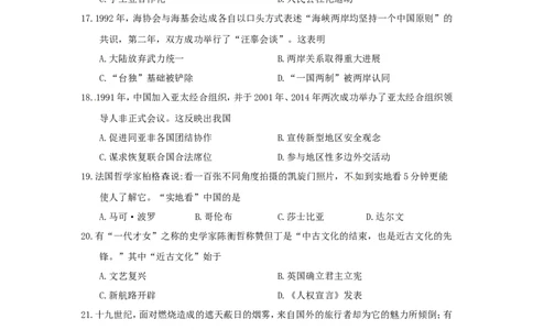 山东省潍坊市2018年中考历史真题试题（含答案）_6.2015-2025年中考历史_2.历史中考真题2015-2024年_2018年全国中考历史186份