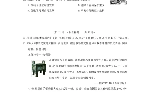 山东省潍坊市2018年中考历史真题试题（含答案）_6.2015-2025年中考历史_2.历史中考真题2015-2024年_2018年全国中考历史186份