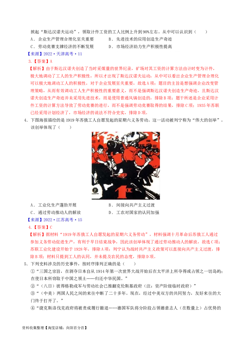 专题12两次世界大战、十月革命与国际秩序的演变（解析版）_07高考历史_通用版（老高考）复习资料_2024年复习资料_完五年（2019-2023）高考历史真题分项汇编（全国通用）