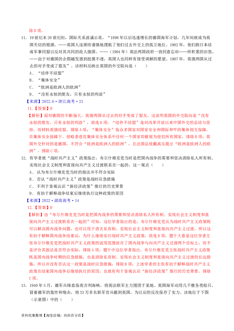 专题12两次世界大战、十月革命与国际秩序的演变（解析版）_07高考历史_通用版（老高考）复习资料_2024年复习资料_完五年（2019-2023）高考历史真题分项汇编（全国通用）