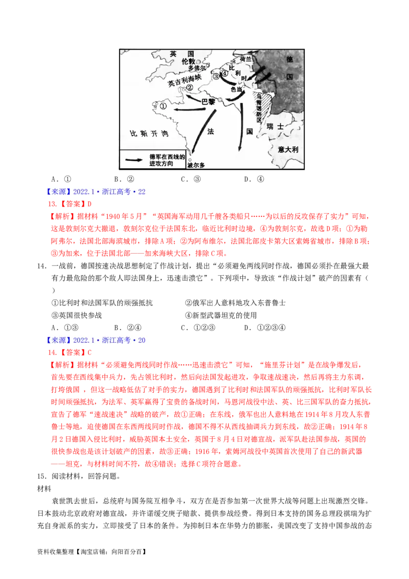 专题12两次世界大战、十月革命与国际秩序的演变（解析版）_07高考历史_通用版（老高考）复习资料_2024年复习资料_完五年（2019-2023）高考历史真题分项汇编（全国通用）
