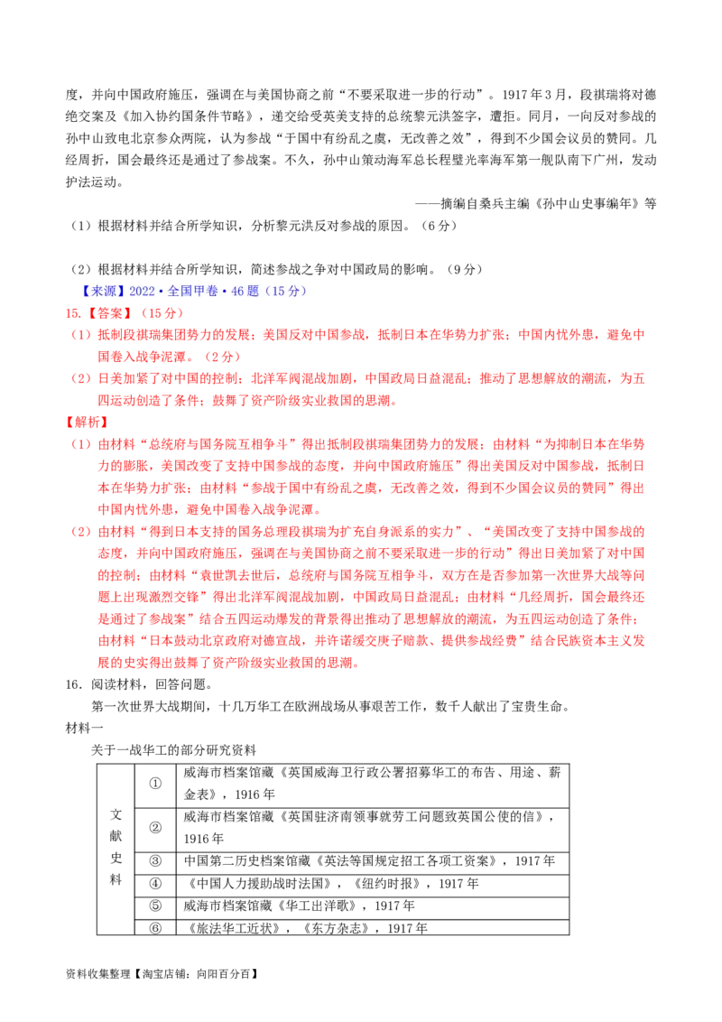 专题12两次世界大战、十月革命与国际秩序的演变（解析版）_07高考历史_通用版（老高考）复习资料_2024年复习资料_完五年（2019-2023）高考历史真题分项汇编（全国通用）