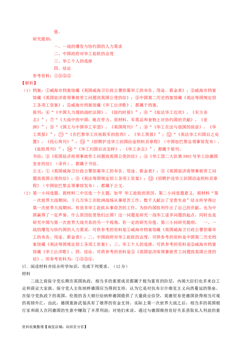 专题12两次世界大战、十月革命与国际秩序的演变（解析版）_07高考历史_通用版（老高考）复习资料_2024年复习资料_完五年（2019-2023）高考历史真题分项汇编（全国通用）