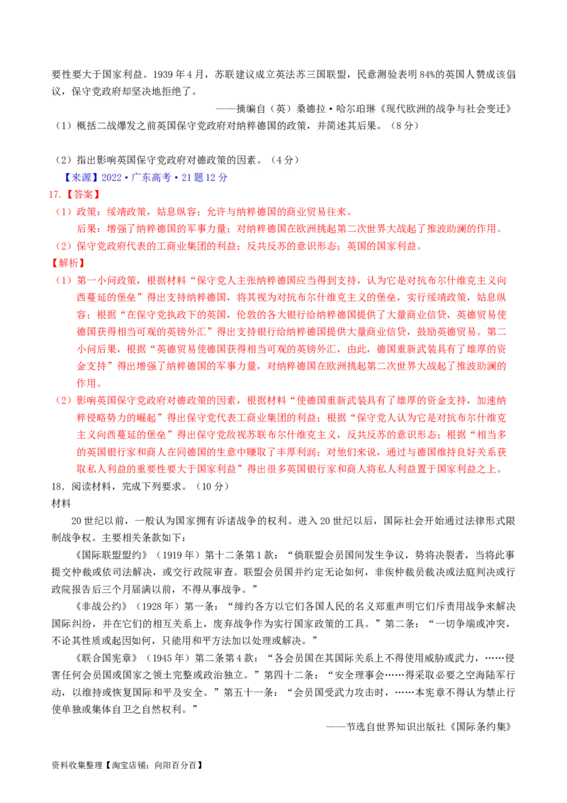 专题12两次世界大战、十月革命与国际秩序的演变（解析版）_07高考历史_通用版（老高考）复习资料_2024年复习资料_完五年（2019-2023）高考历史真题分项汇编（全国通用）