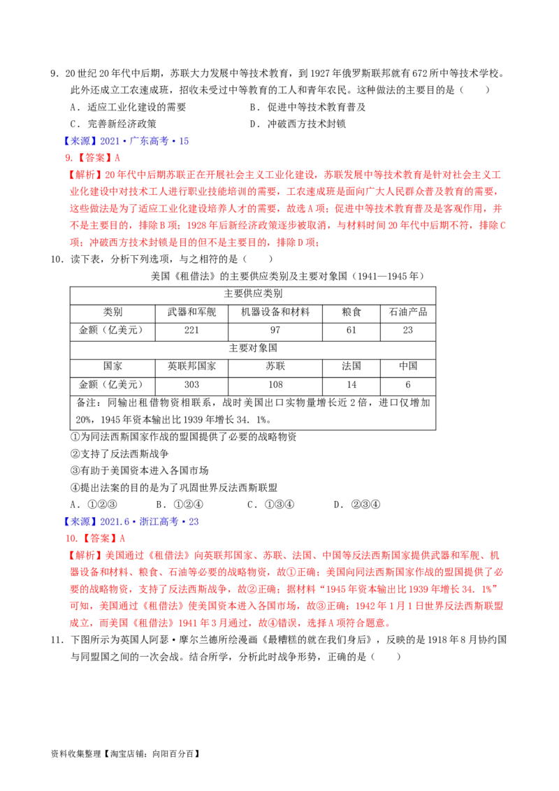 专题12两次世界大战、十月革命与国际秩序的演变（解析版）_07高考历史_通用版（老高考）复习资料_2024年复习资料_完五年（2019-2023）高考历史真题分项汇编（全国通用）
