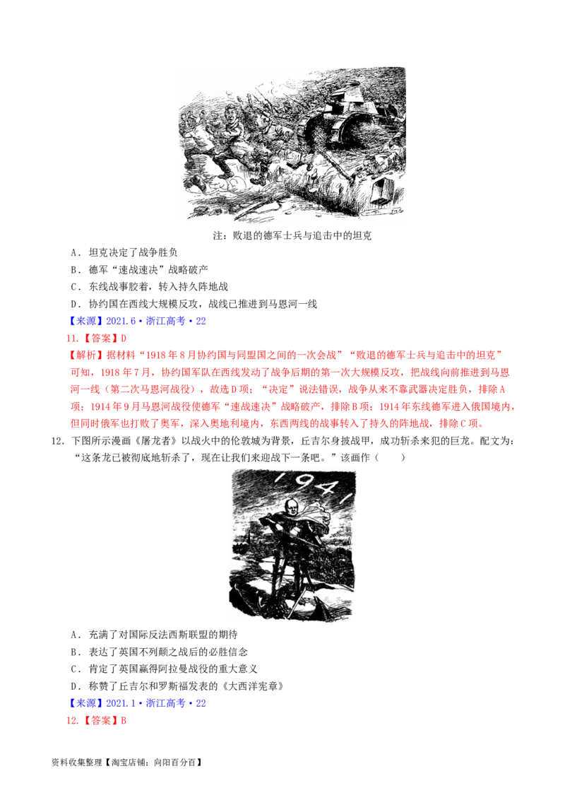 专题12两次世界大战、十月革命与国际秩序的演变（解析版）_07高考历史_通用版（老高考）复习资料_2024年复习资料_完五年（2019-2023）高考历史真题分项汇编（全国通用）